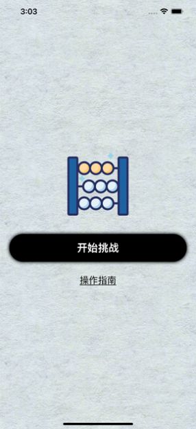 安卓算术心算appapp