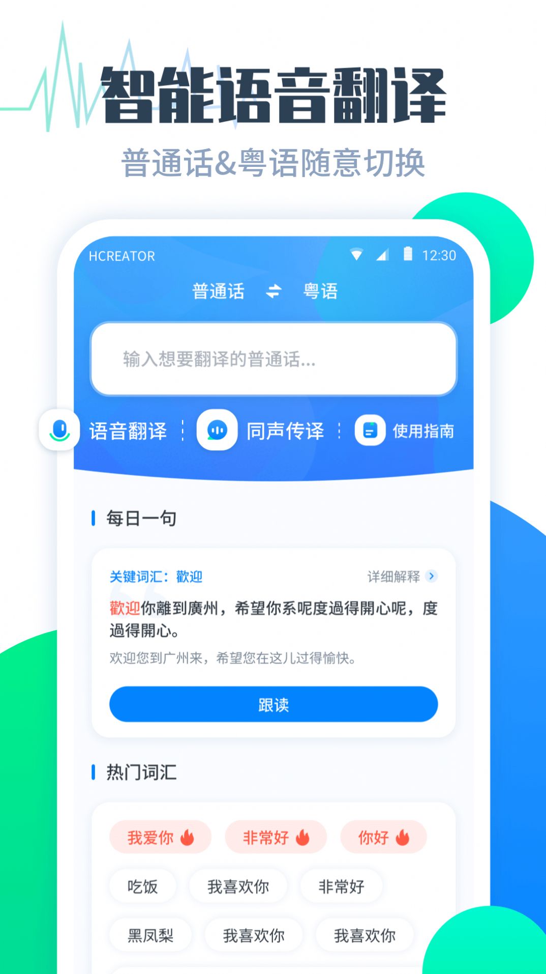 安卓粤语翻译帮app软件下载