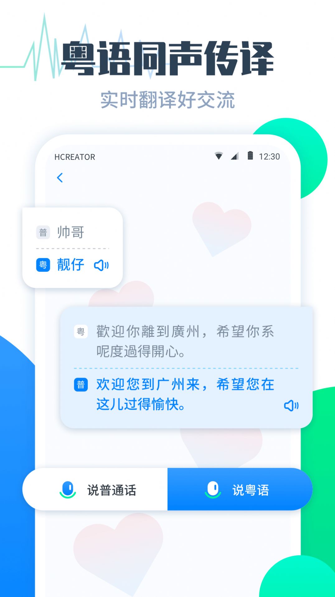 粤语翻译帮app下载
