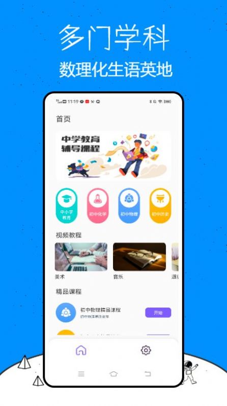 乐乐课堂学习app