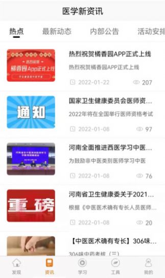 安卓橘香园学堂appapp