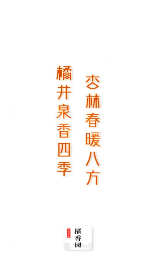 安卓橘香园学堂app软件下载