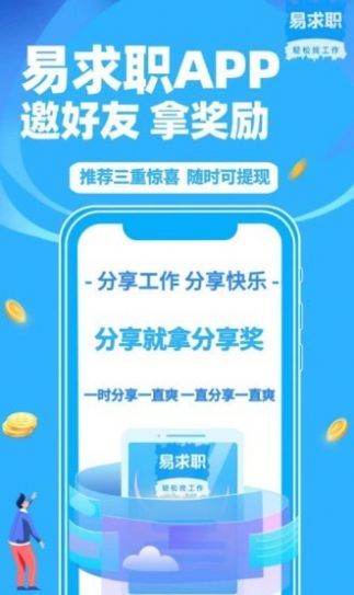 易求职app下载