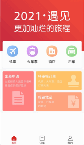 安卓六商旅app