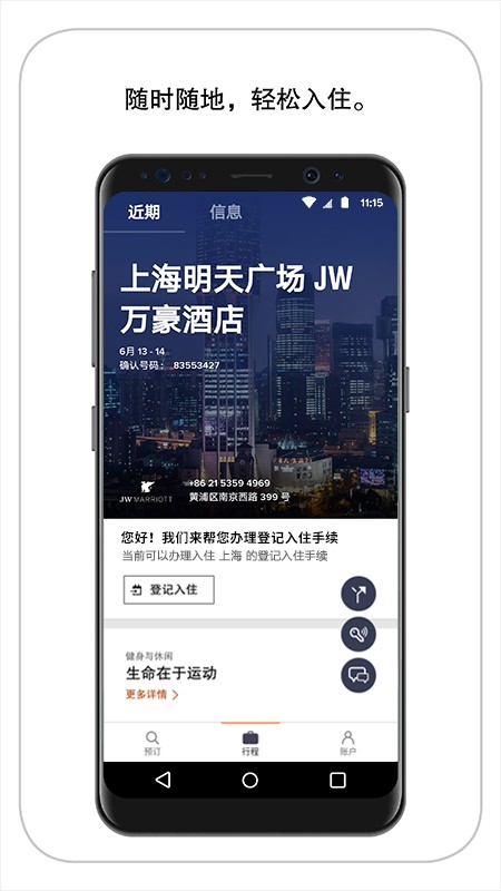 安卓万豪旅享家app