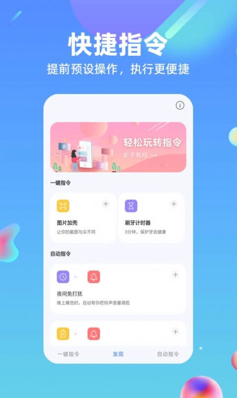 鸿物快捷指令app