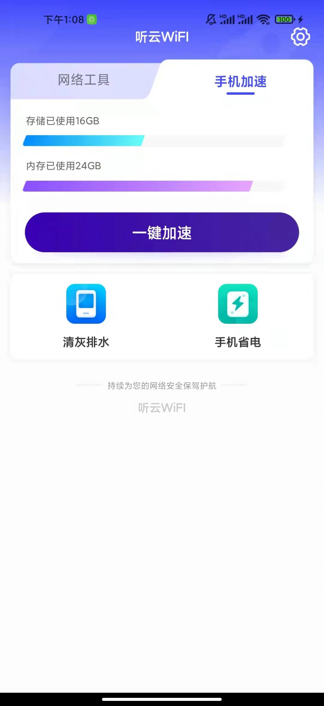 听云wifi app下载