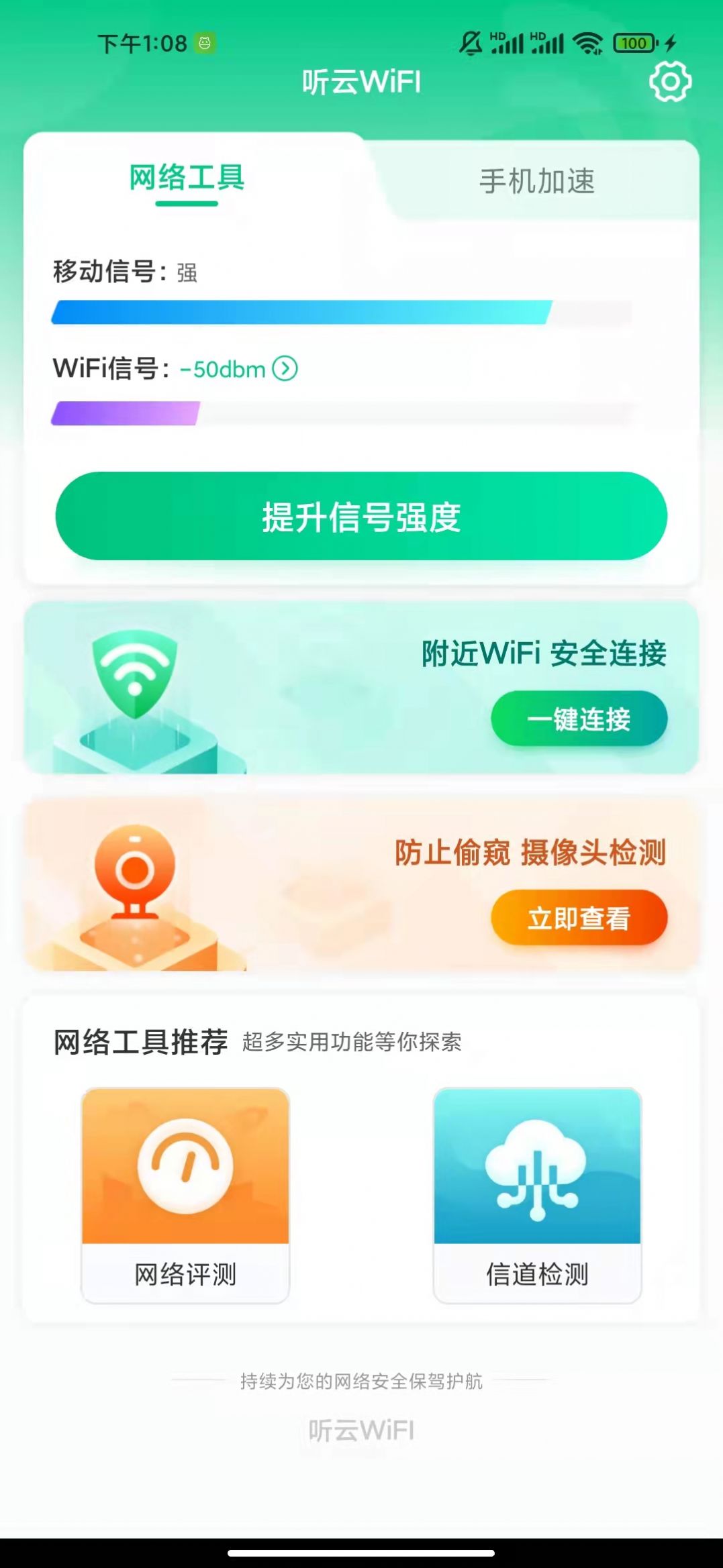 听云wifi appapp下载