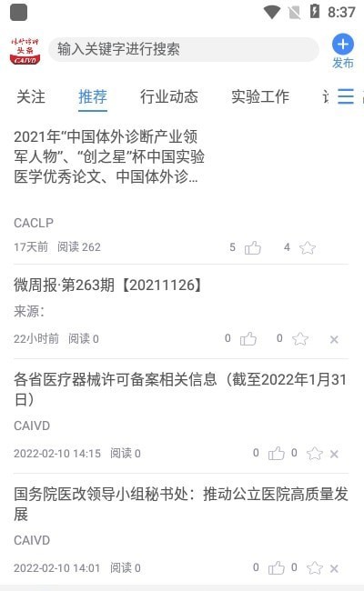 安卓体外诊断头条app