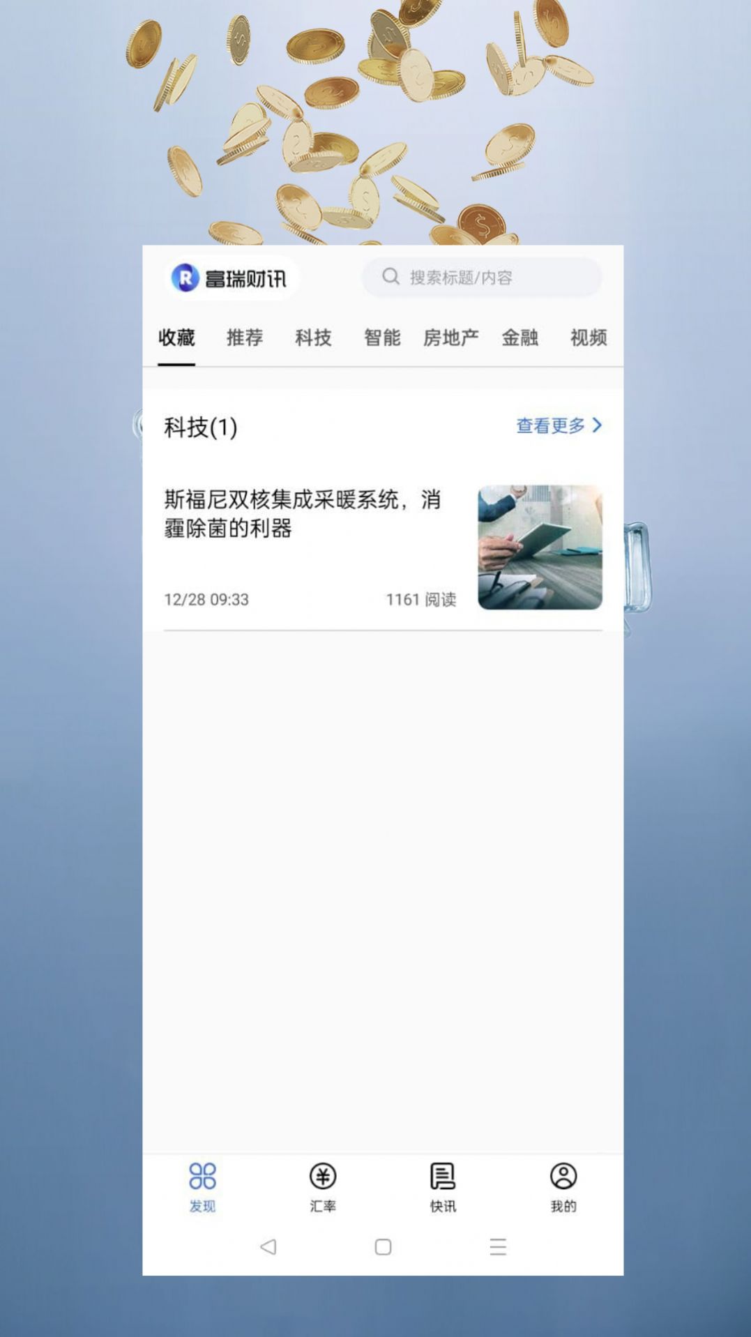 富瑞财讯app官方版 1.0.0下载