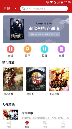 安卓全民小说破解版2022 免费版app