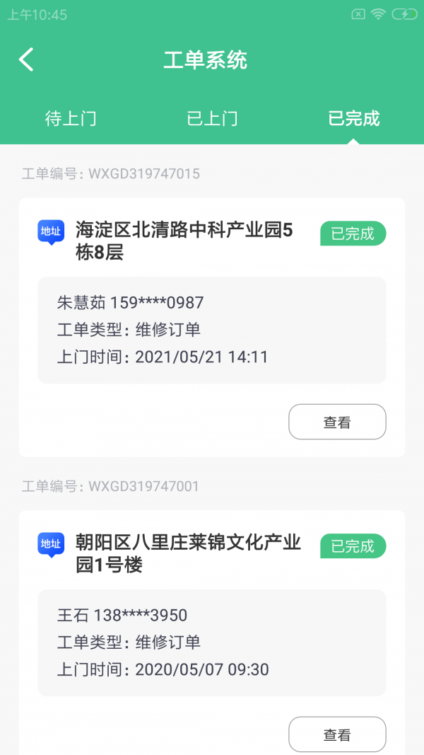 安卓晖于维保通app