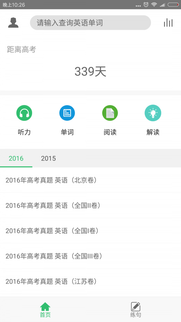 百分单词app