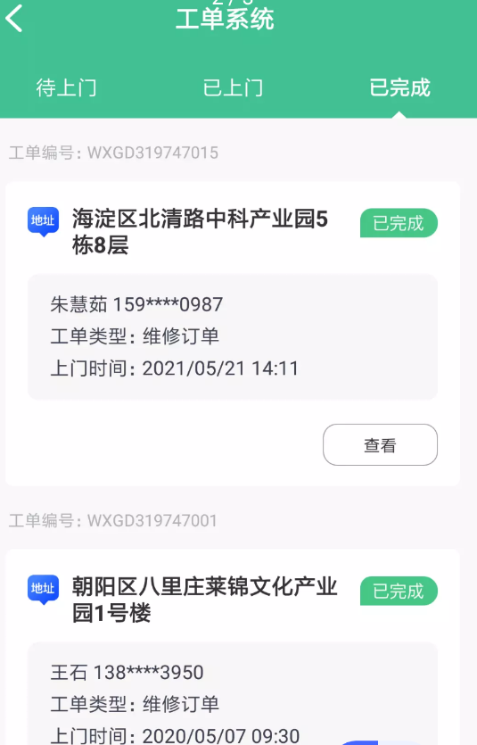安卓晖于维保通园区维修维保服务app下载 1.0.0app