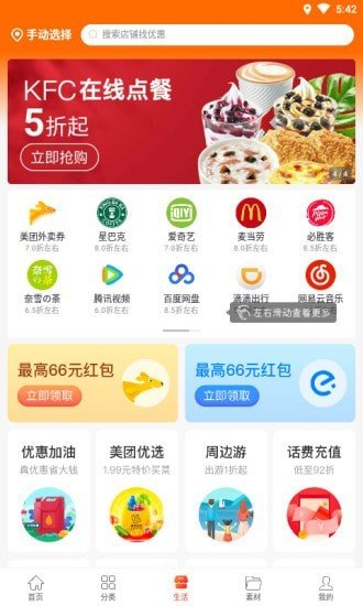 惠兔生活app