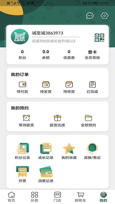 诚至诚商城app下载