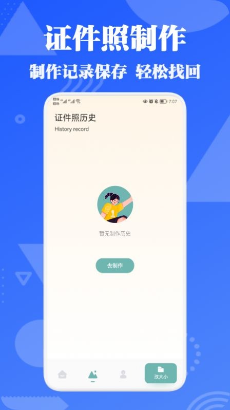 安卓证件照智能拍app