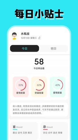 安卓占占星座appapp