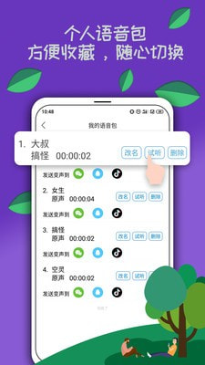 ty语音变声器app官方版下载 v20200827.1下载