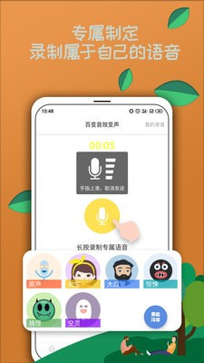 安卓ty语音变声器app官方版下载 v20200827.1软件下载