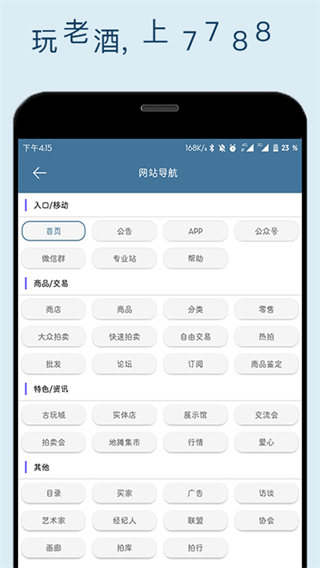 安卓7788老酒 1.1.2app