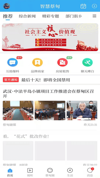 安卓智慧蔡甸最新版app