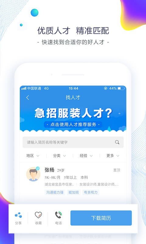 安卓东纺招聘app