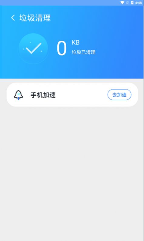 安卓强力清扫王appapp