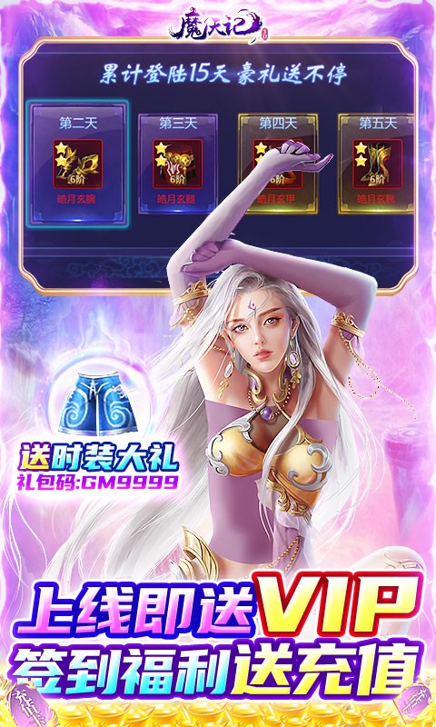 魔天记3d福利版app下载