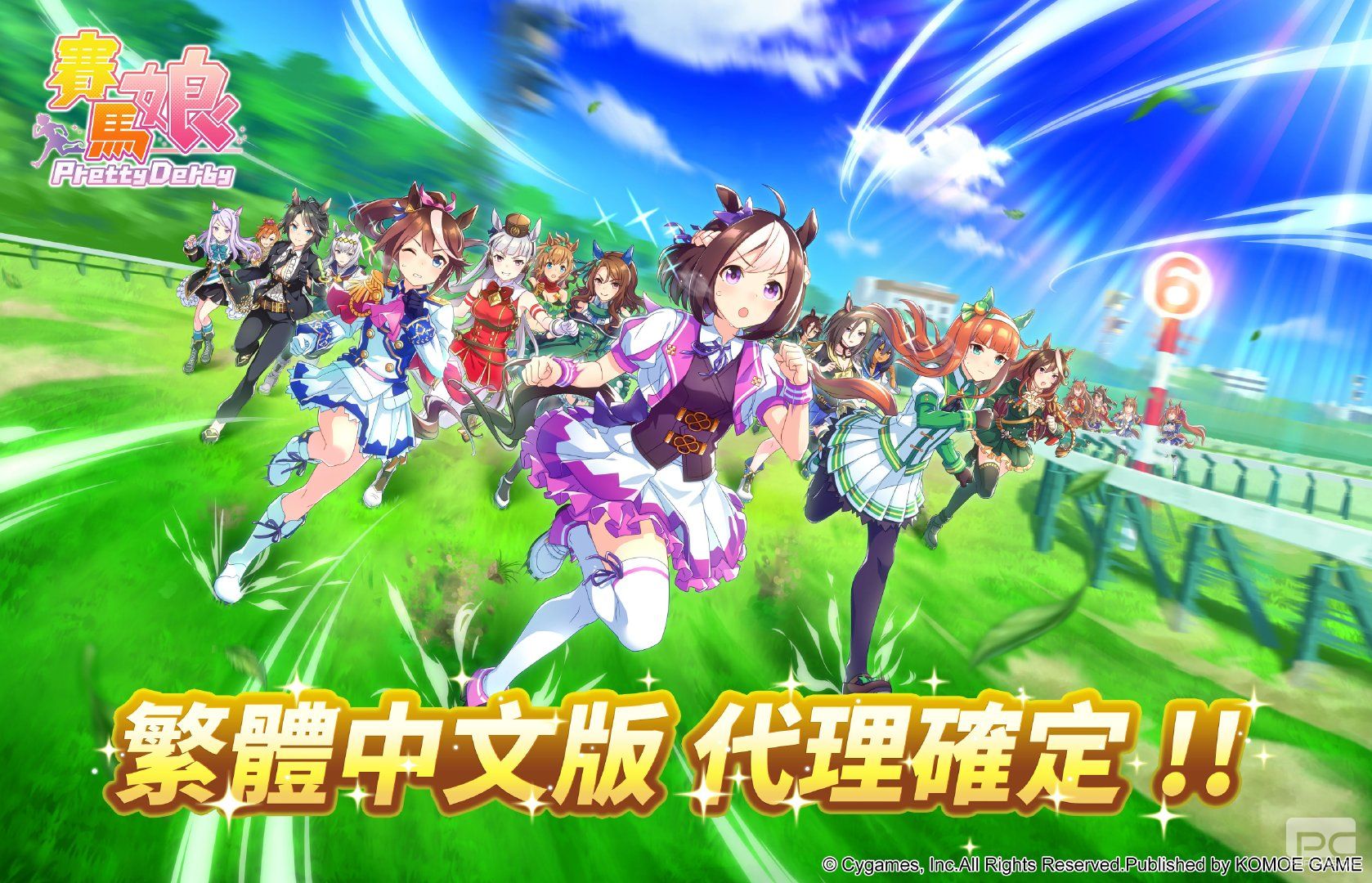 《赛马娘》确认推出繁体中文版