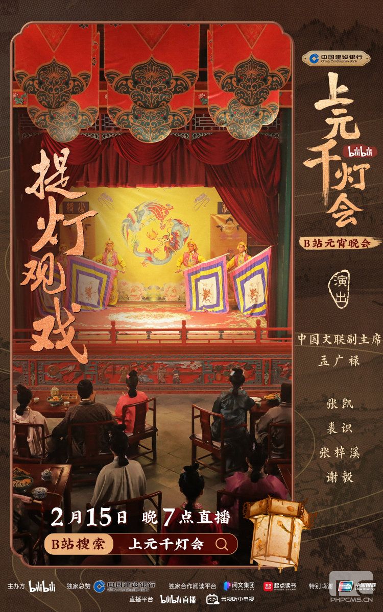 2022b站元宵节晚会节目单 2022b站上元千灯会节目单