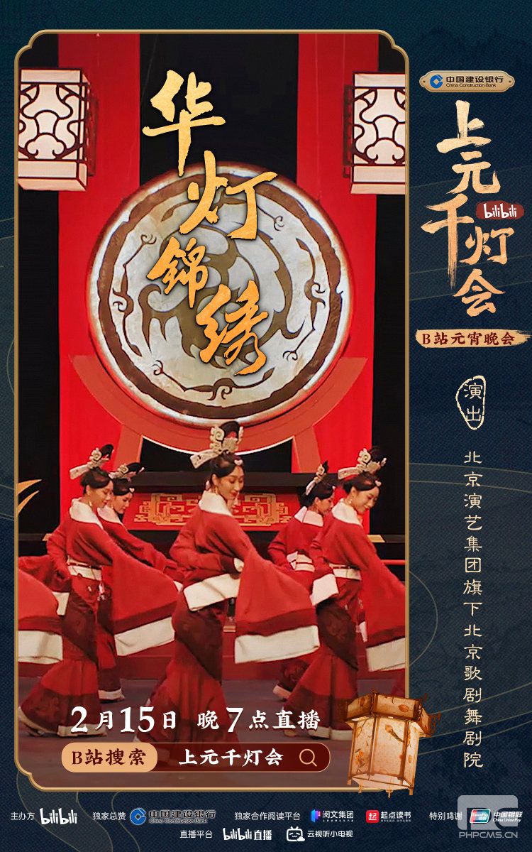 2022b站元宵节晚会节目单 2022b站上元千灯会节目单