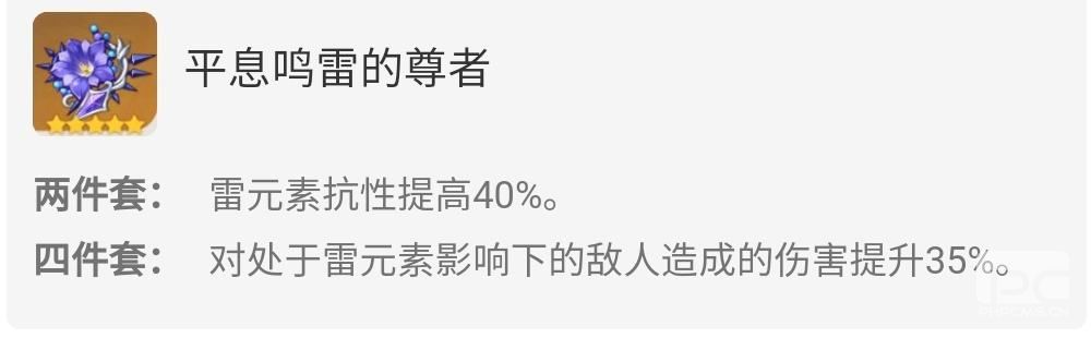 原神九条裟罗带什么圣遗物 原神九条裟罗圣遗物推荐