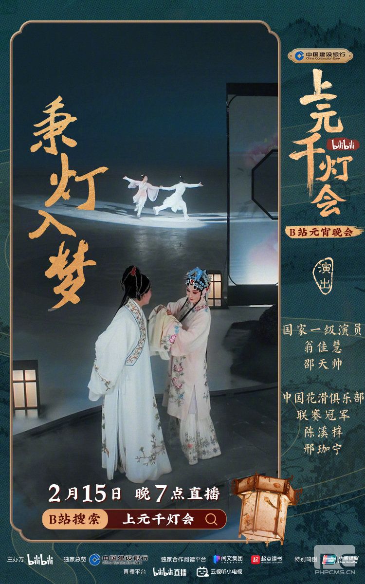 2022b站元宵节晚会节目单 2022b站上元千灯会节目单