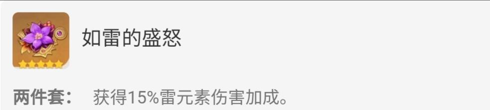 原神九条裟罗带什么圣遗物 原神九条裟罗圣遗物推荐