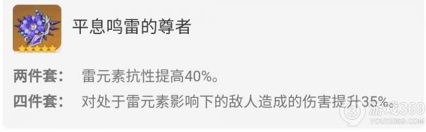 原神九条裟罗带什么圣遗物 原神九条裟罗圣遗物推荐