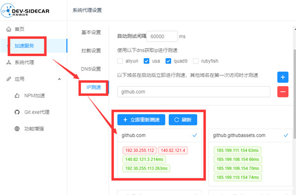 devsidecar (github加速器)发行版下载