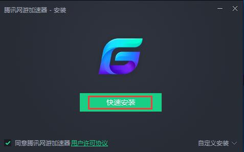 qq加速器