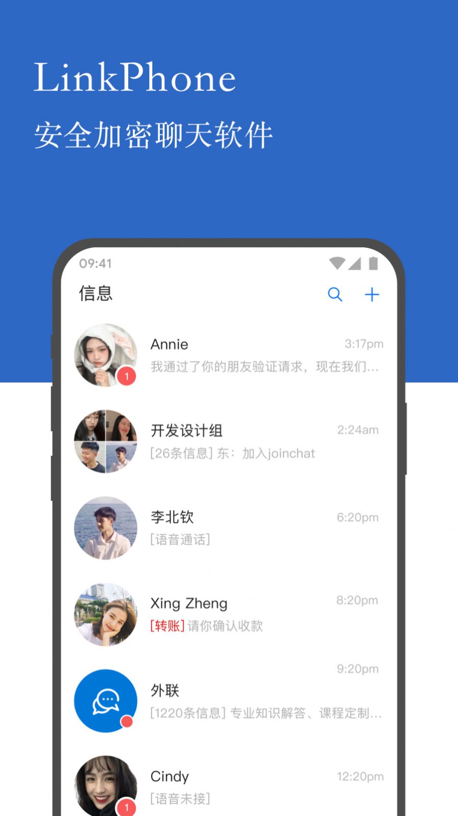 linkphone互动交友app手机版