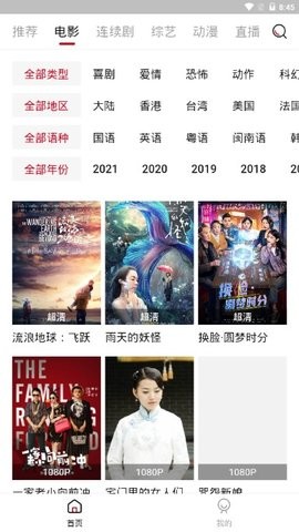 安卓爱酷影视2022app