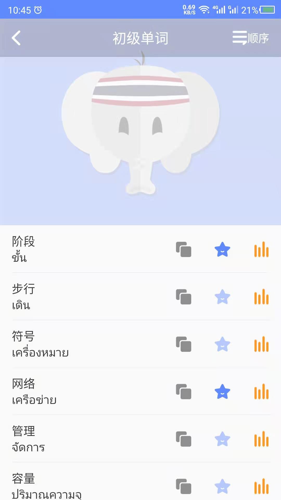 安卓泰语学习辅导app官方版下载 21.09.06app