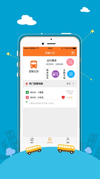 安卓合肥掌上公交app