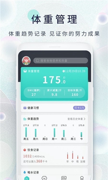 安卓减肥日记 最新版app