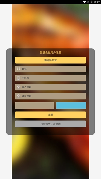安卓团餐宝app 最新版app