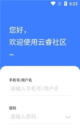 安卓云睿社区软件下载