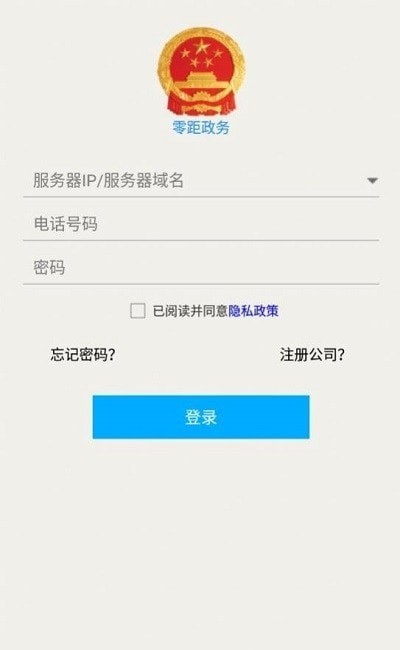 安卓零距政务app