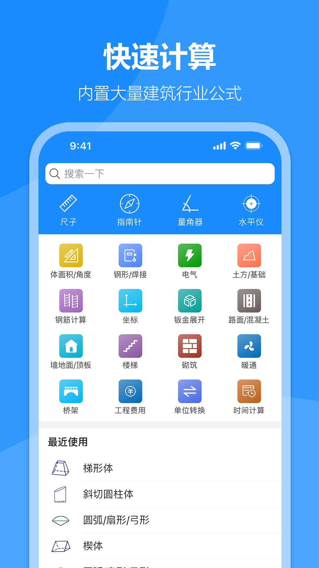 安卓建工专家appapp