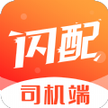 闪配司机app