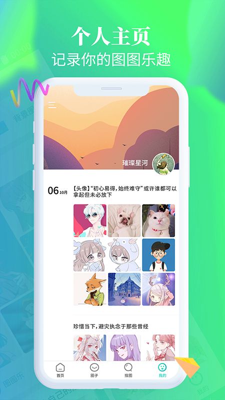 安卓图图乐app下载app