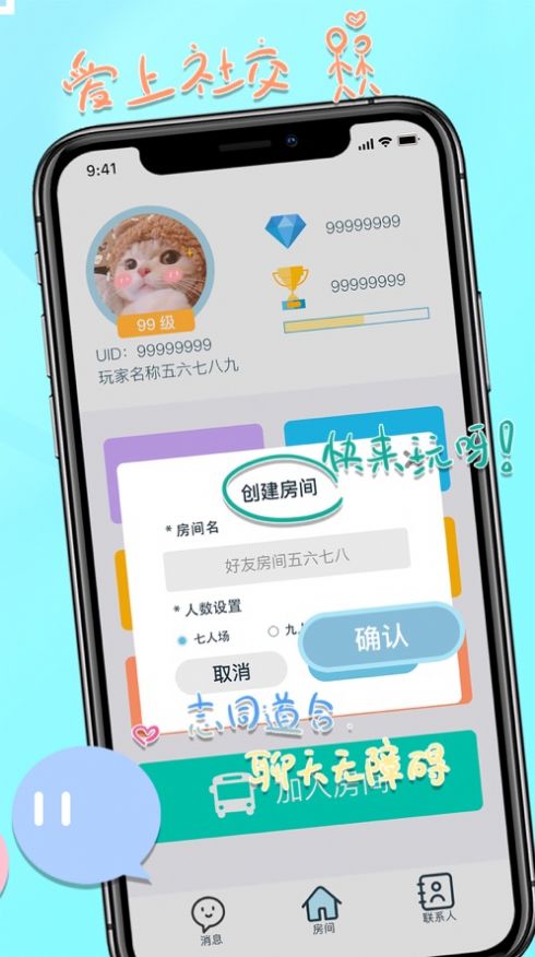 郡主别怕交友app手机版下载